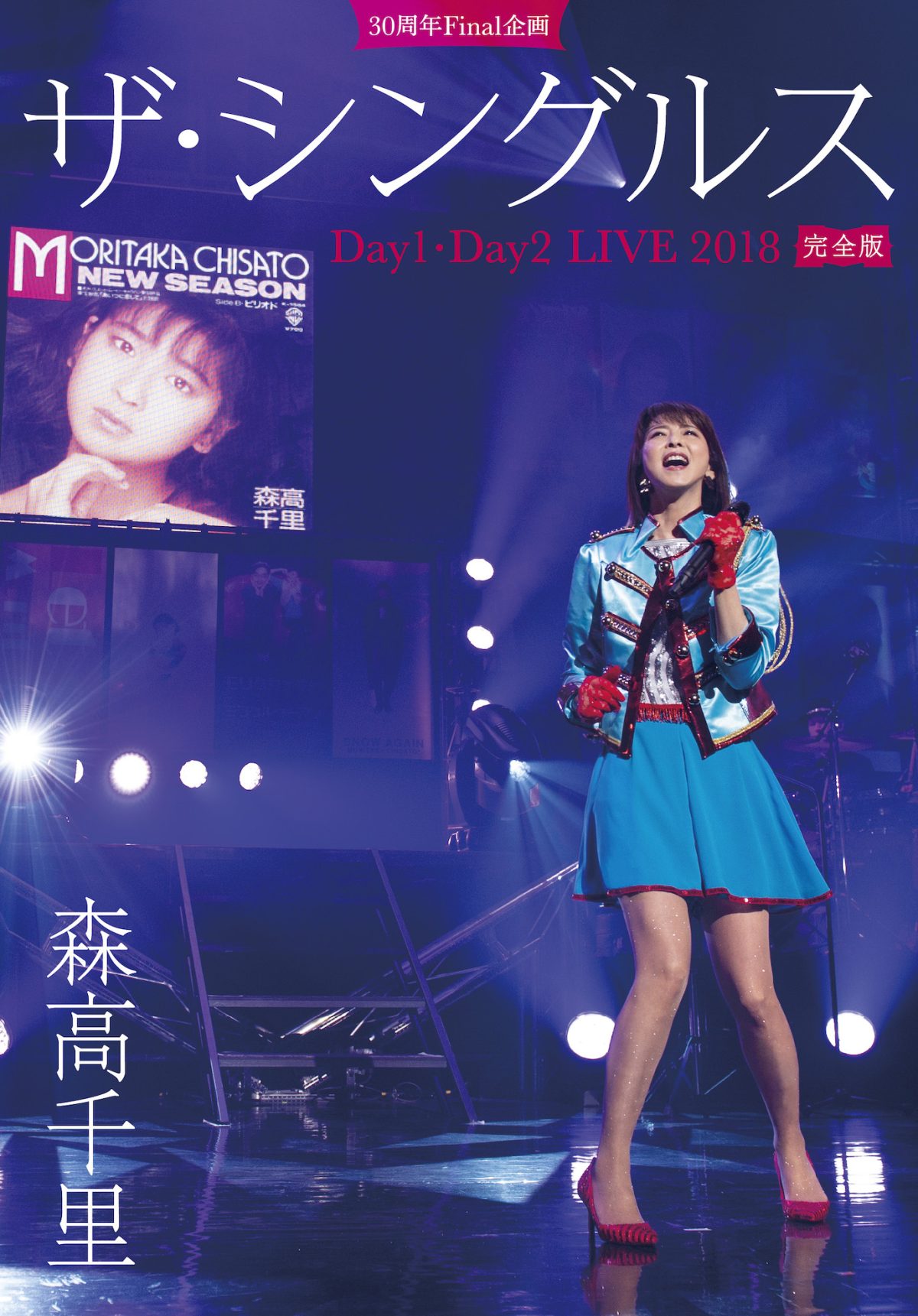 30周年Final企画「ザ・シングルス」Day1・Day2 LIVE 2018 完全版 | 森高千里 オフィシャルウェブサイト